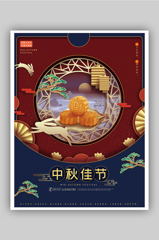 中秋节八月十五古典中国风剪纸微立体海报