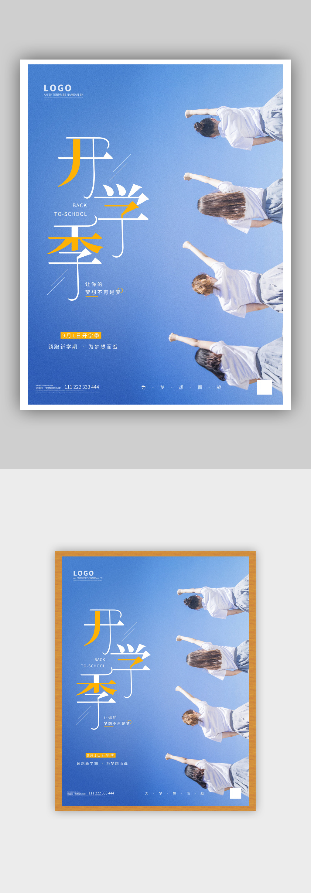 简约留白开学季摄影图创意海报素材