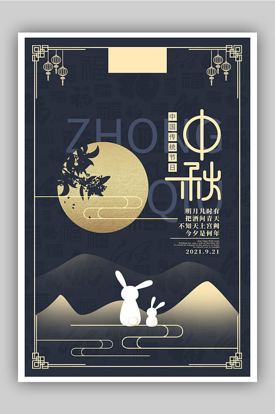 高端大气简约中秋节宣传海报-众图网