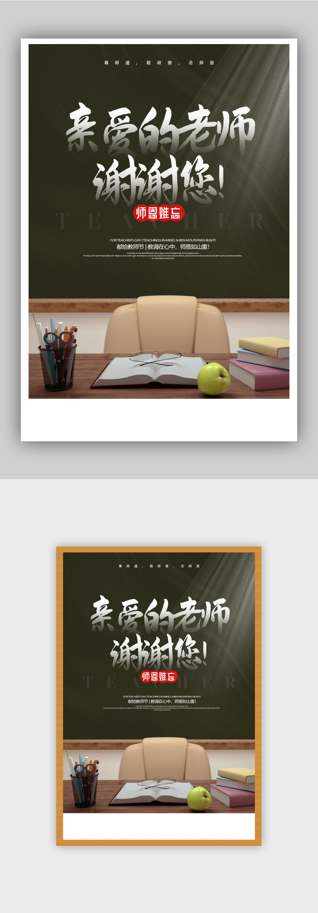 感恩老师教师节海报素材