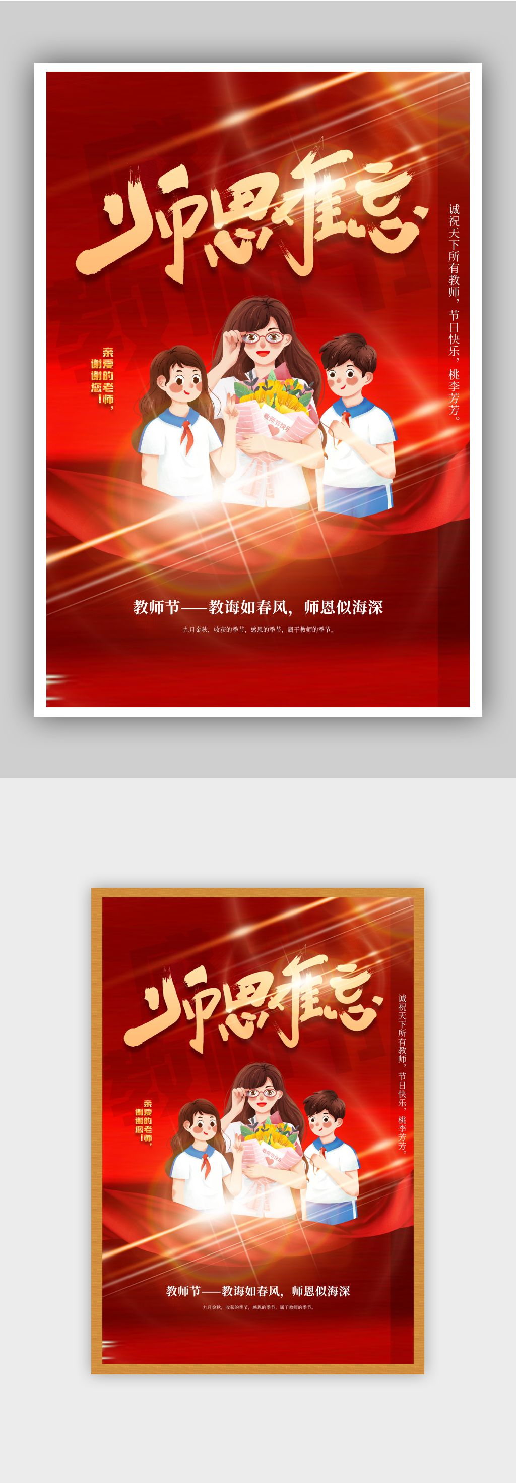 红色大气感恩老师教师节海报素材