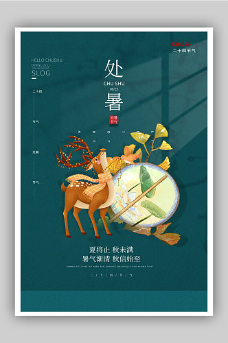 中国传统二十四海报