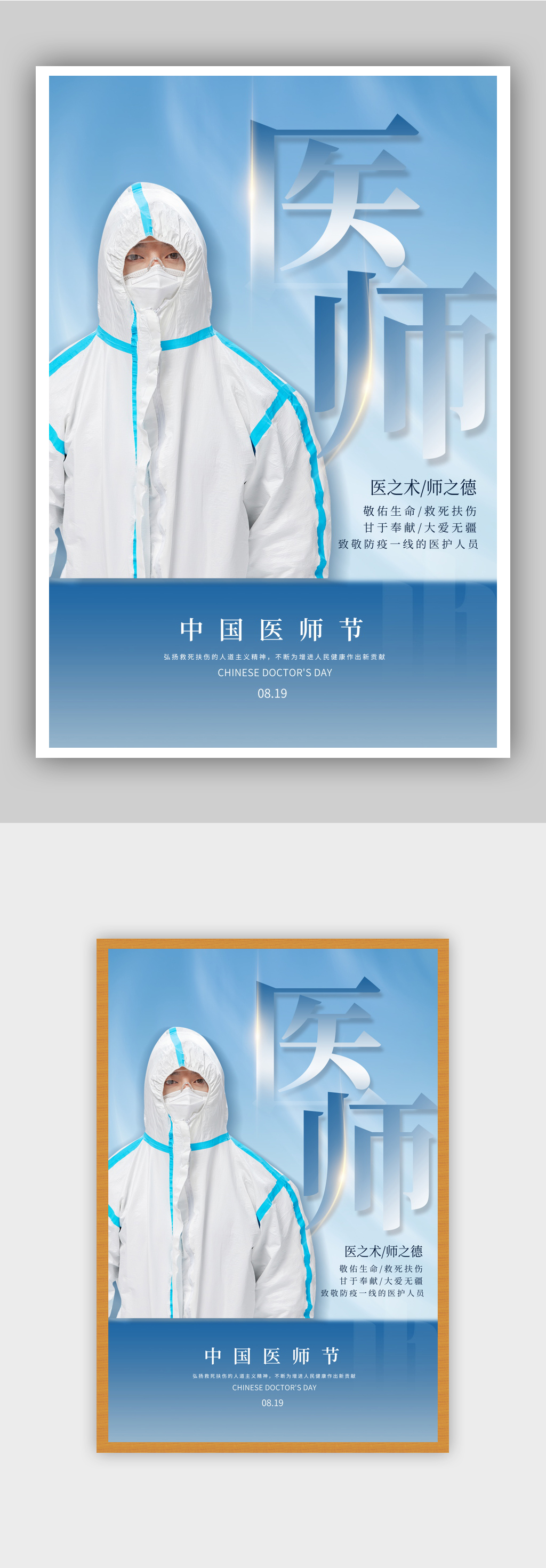蓝色简约中国医师节海报素材
