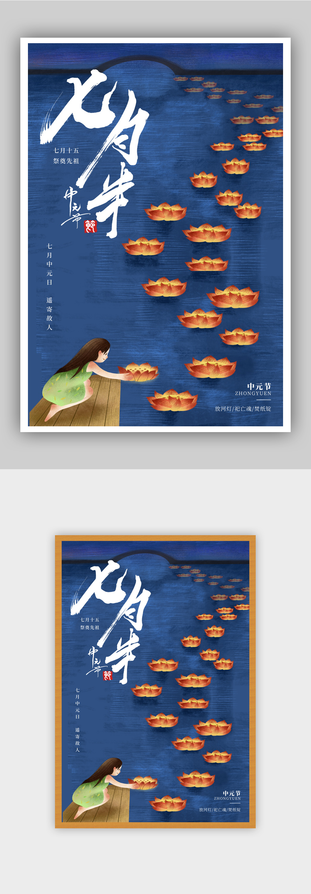 中国传统节日中元节海报设计素材