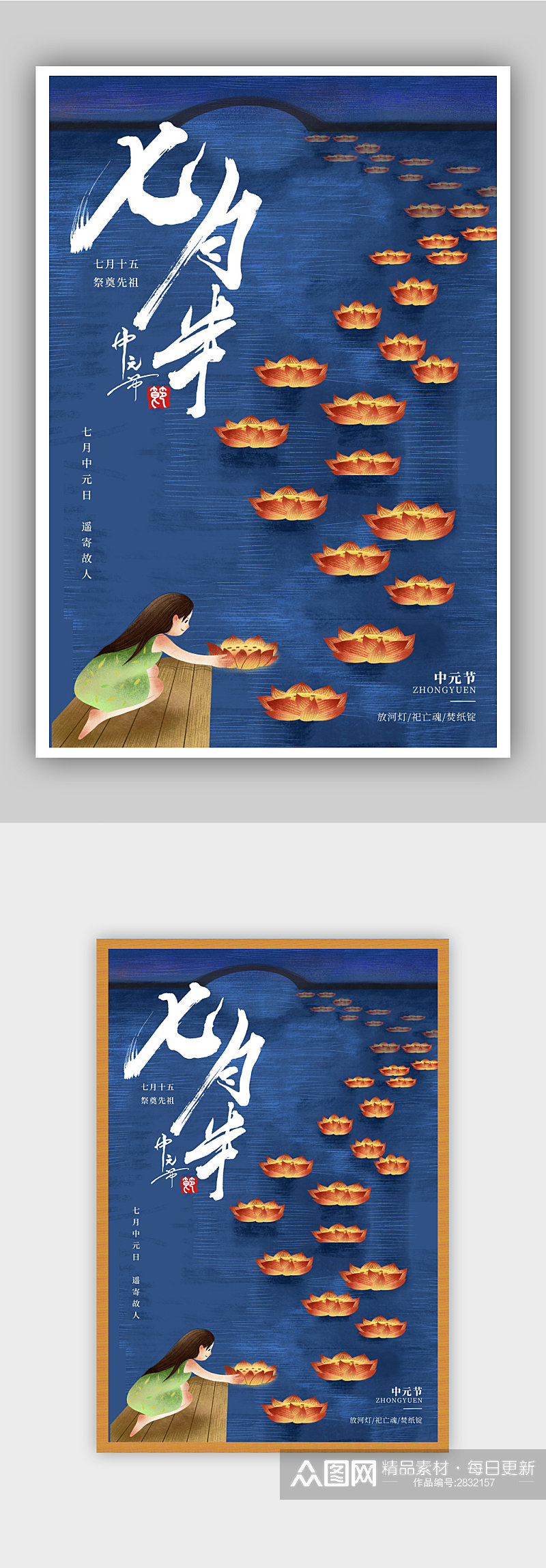 中国传统节日中元节海报设计素材