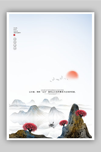 创意中国风新中式中国风山水水墨海报背景0