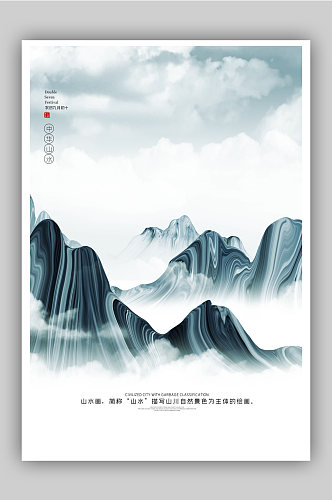 创意中国风新中式海报元素