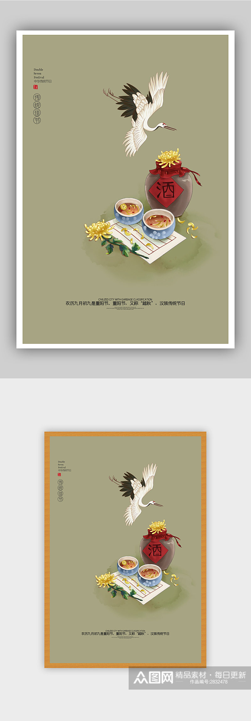 创意中国风重阳节海报素材
