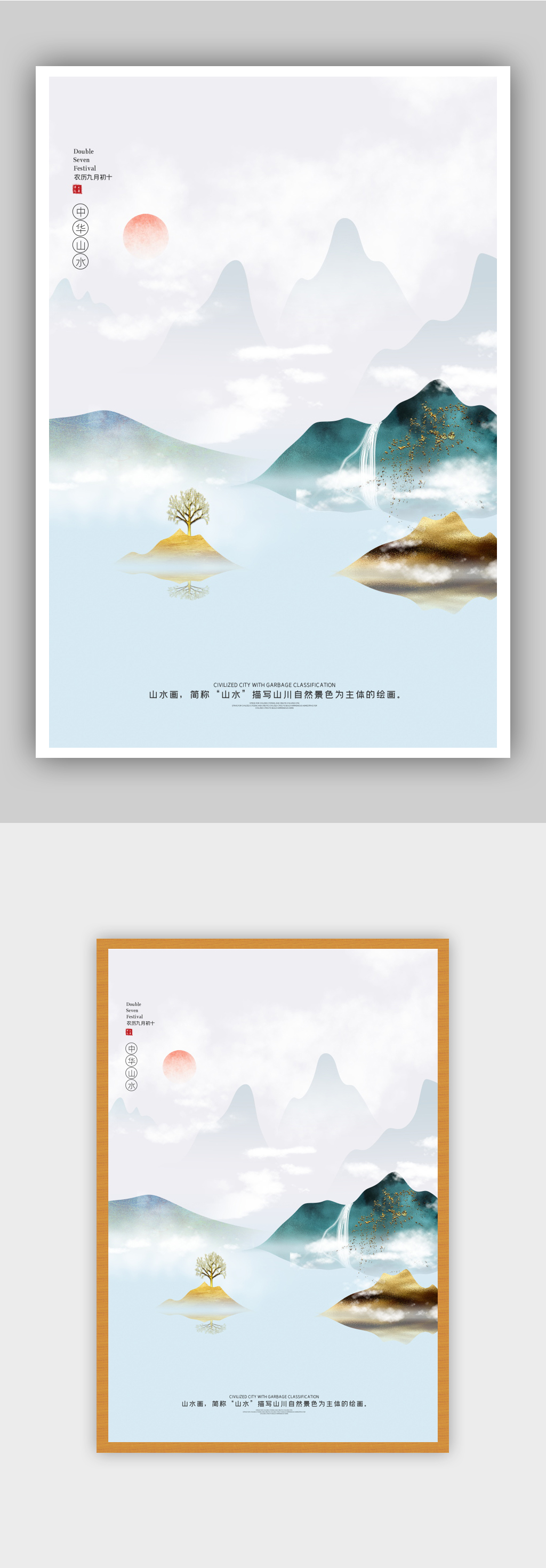 白色山水水墨海报0素材