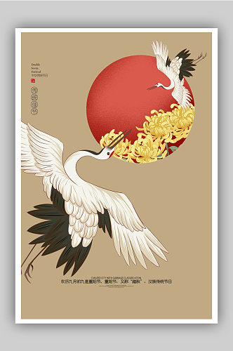创意中国风重阳节海报背景