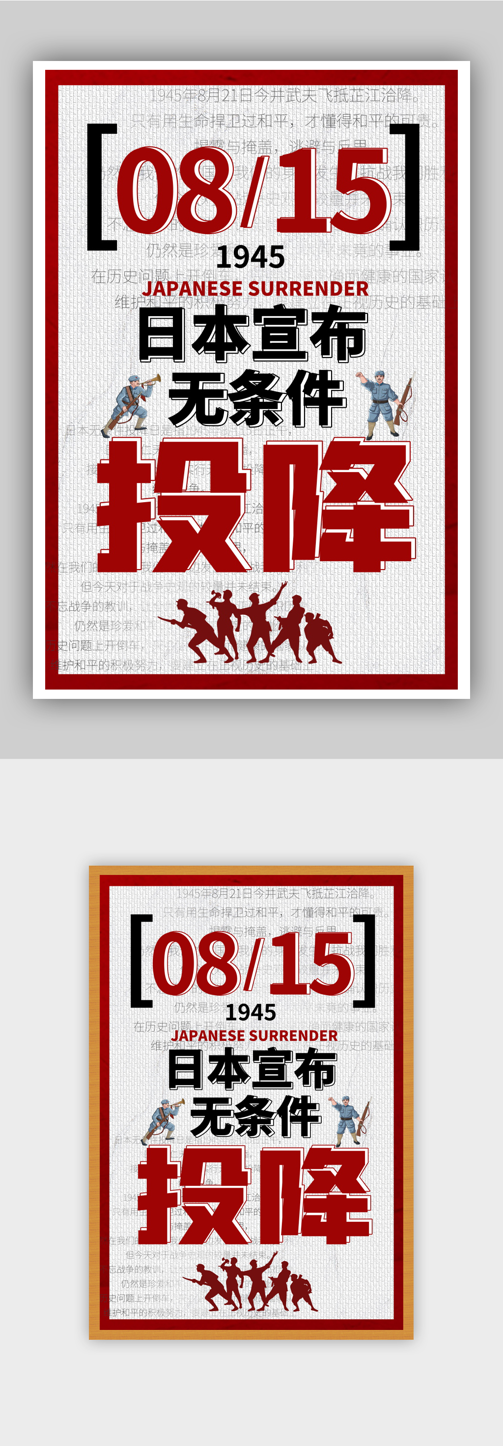 815日本无条件投降海报