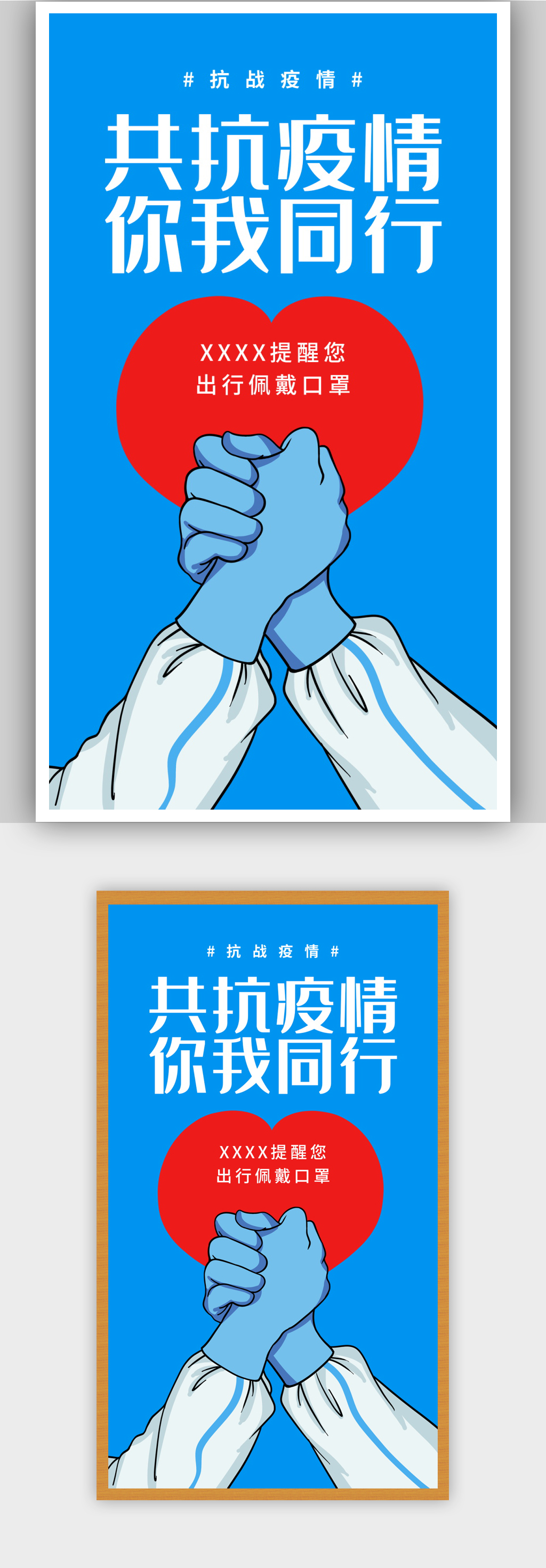 蓝色共抗疫情H5疫情宣传海报素材