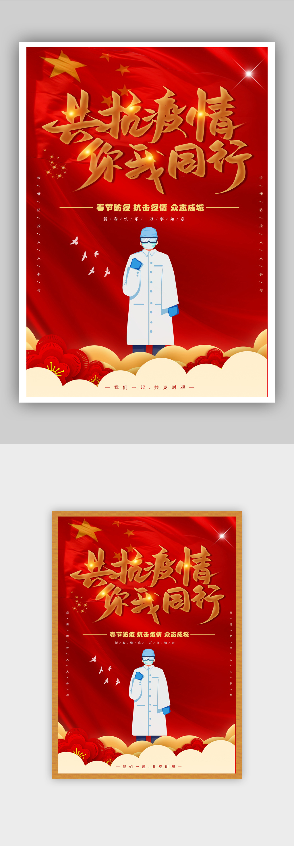 简约抗击疫情海报素材