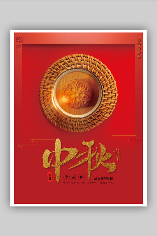 简约风中秋佳节吃月饼创意摄影图海报