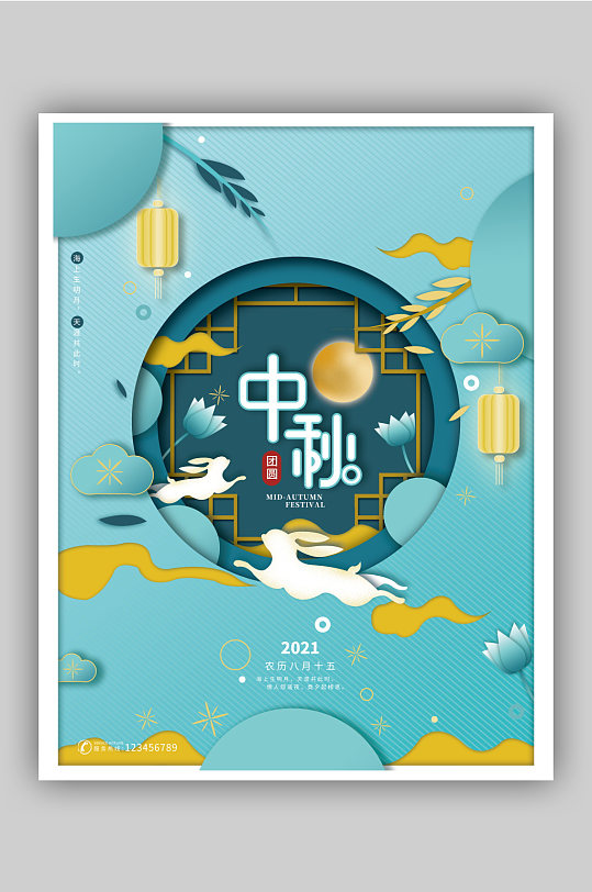 中秋节国潮古典中国风剪纸微立体促销海报