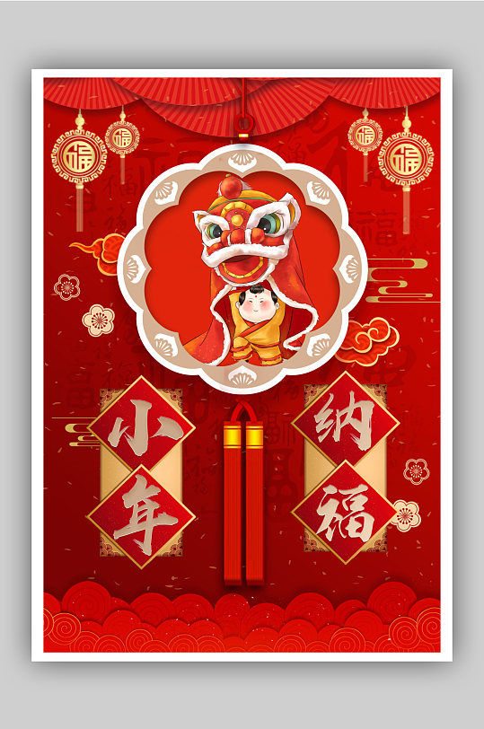 中国传统节日小年节日海报1