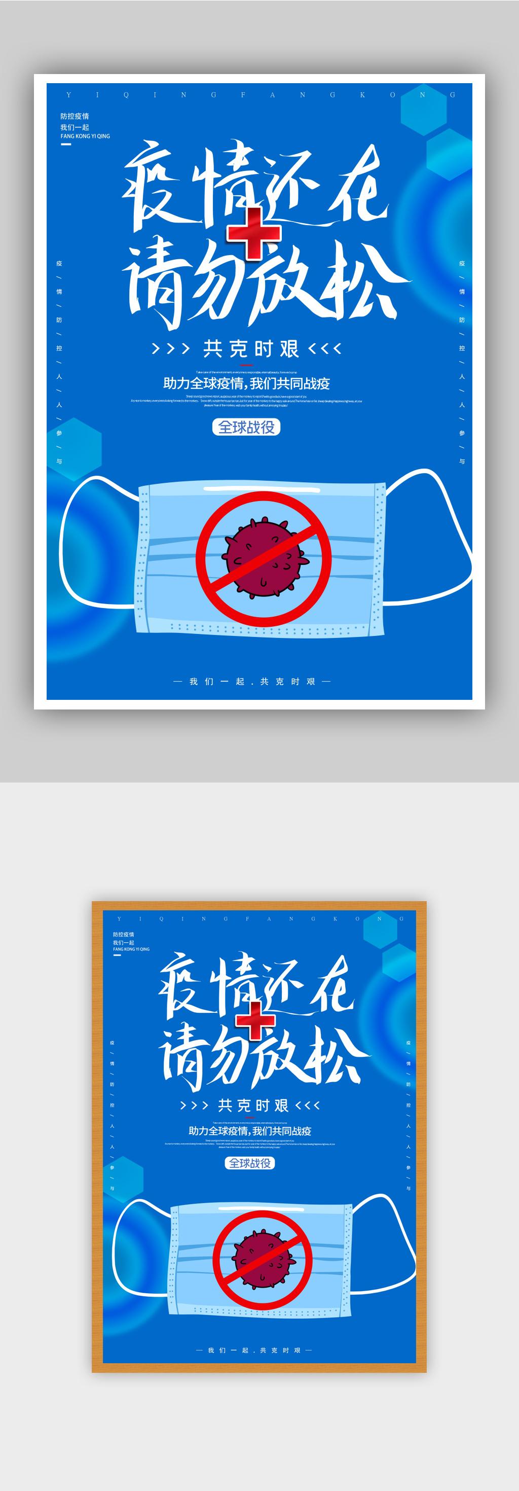 蓝色简约抗击疫情预防病毒宣传海报1素材
