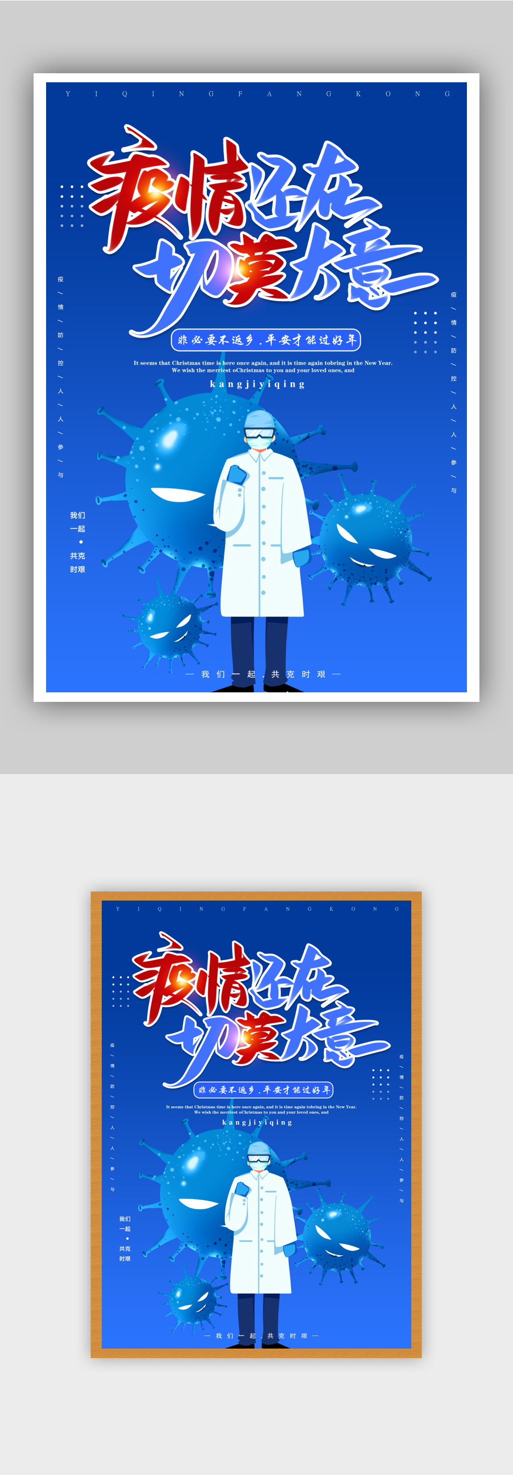 春运防疫宣传海报1素材