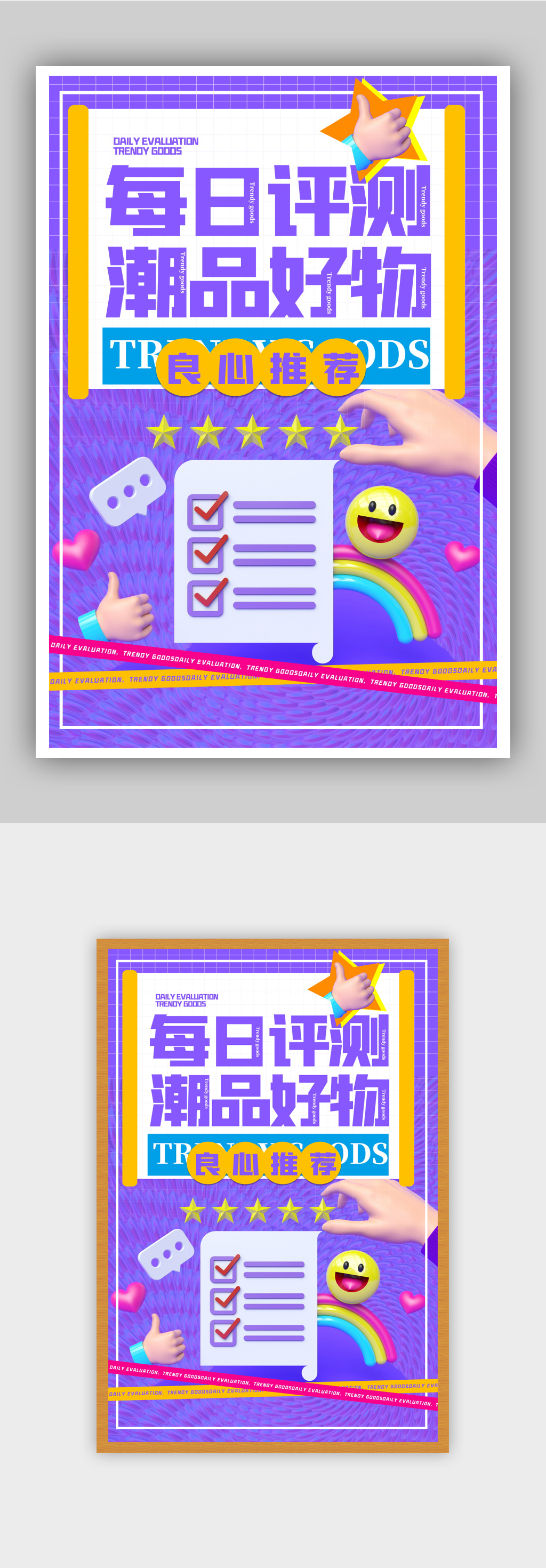 紫色酸性风3d微粒体潮品好物素材