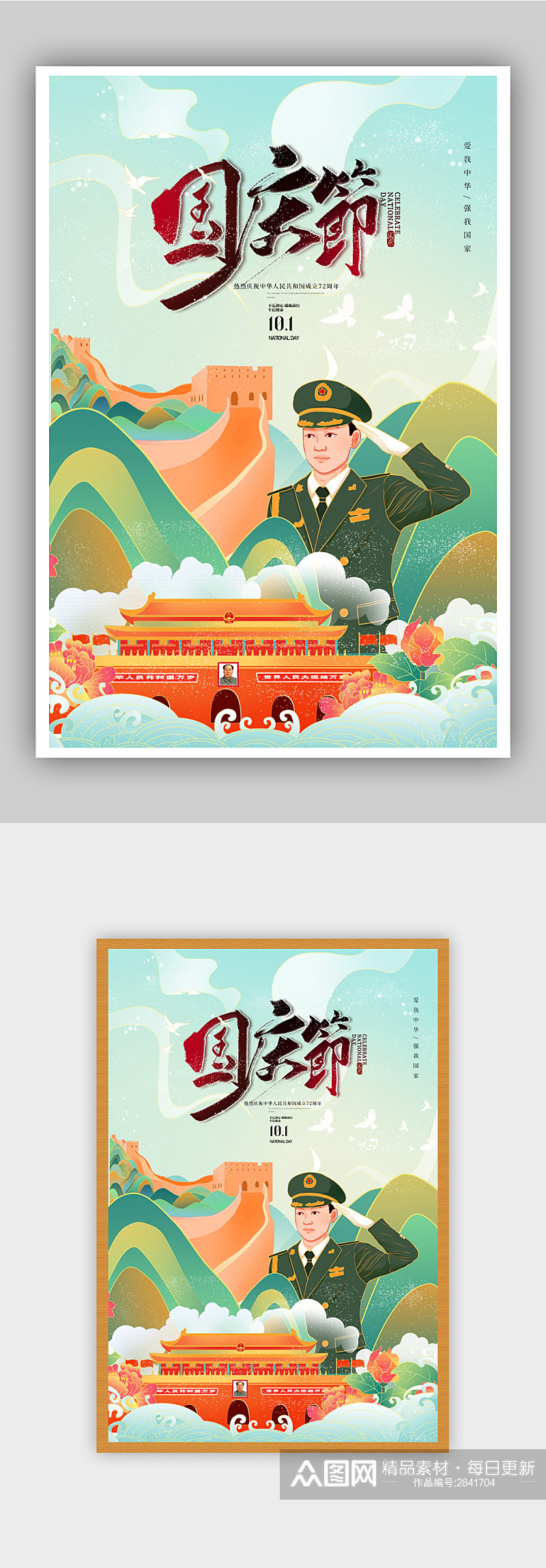 国潮风建国72周年国庆节宣传海报素材
