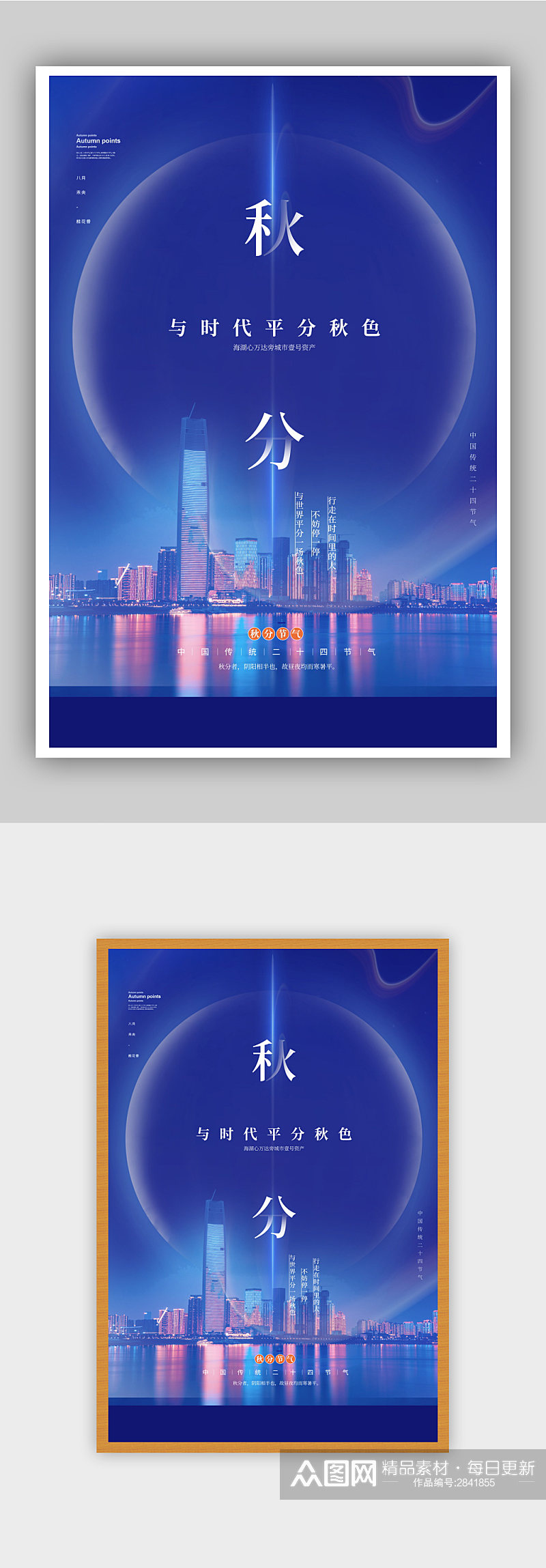 大气二十四节气秋分宣传海报素材