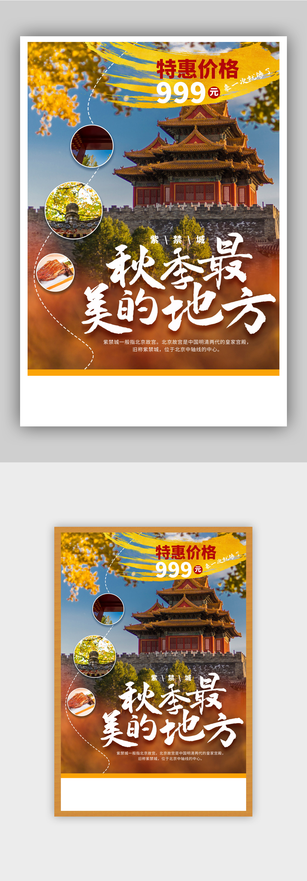 秋季最美的地方旅游推广海报