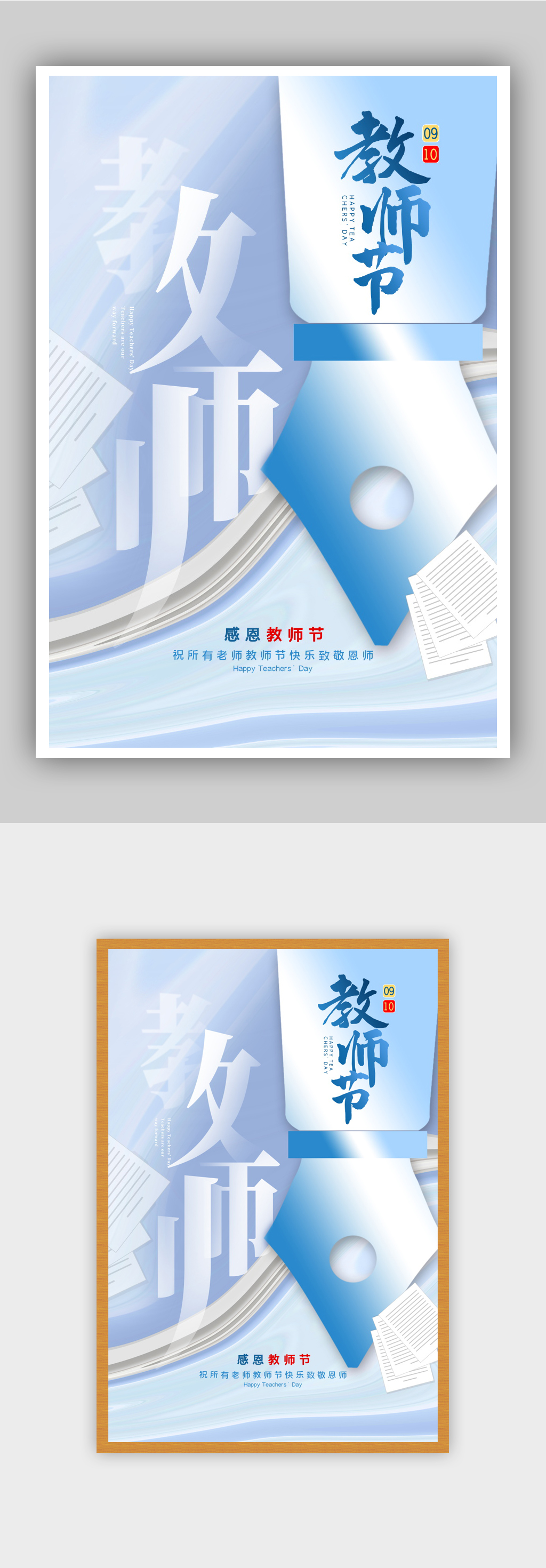 蓝色创意教师节海报素材