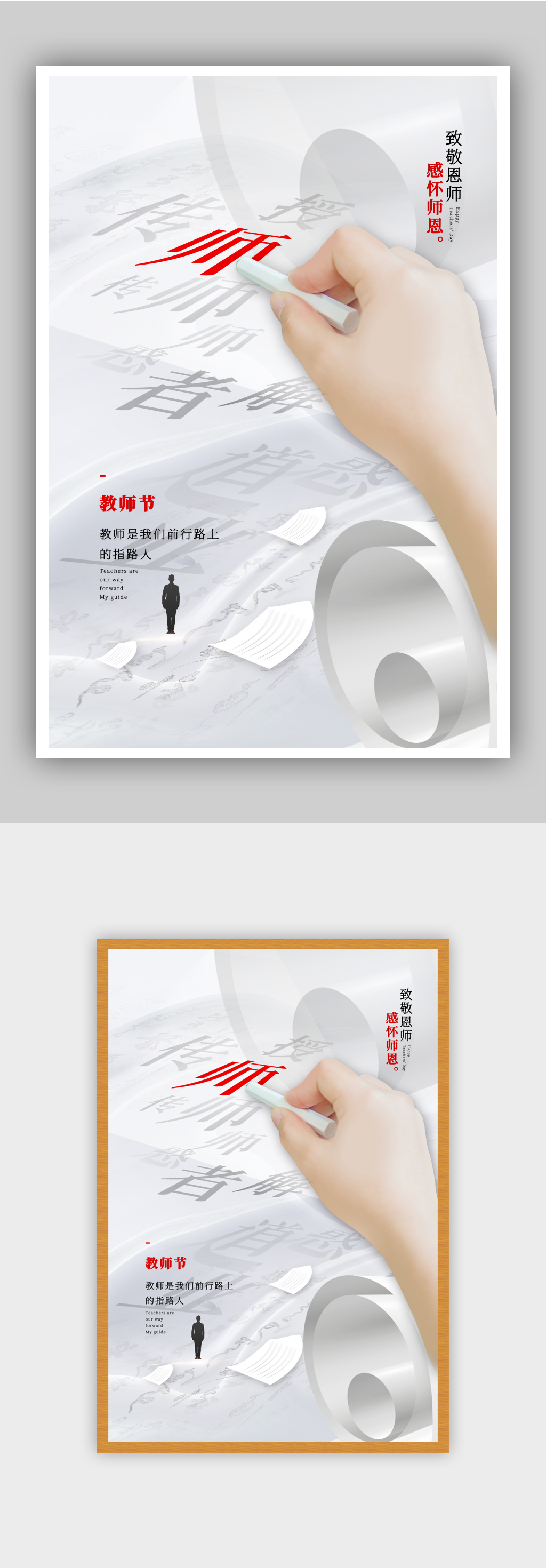 白色創(chuàng)意教師節(jié)海報(bào)素材