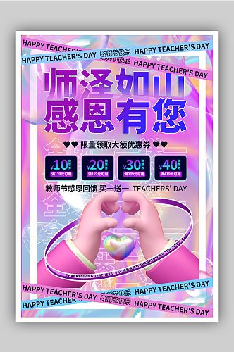 酸性金属风教师节快乐节日海报