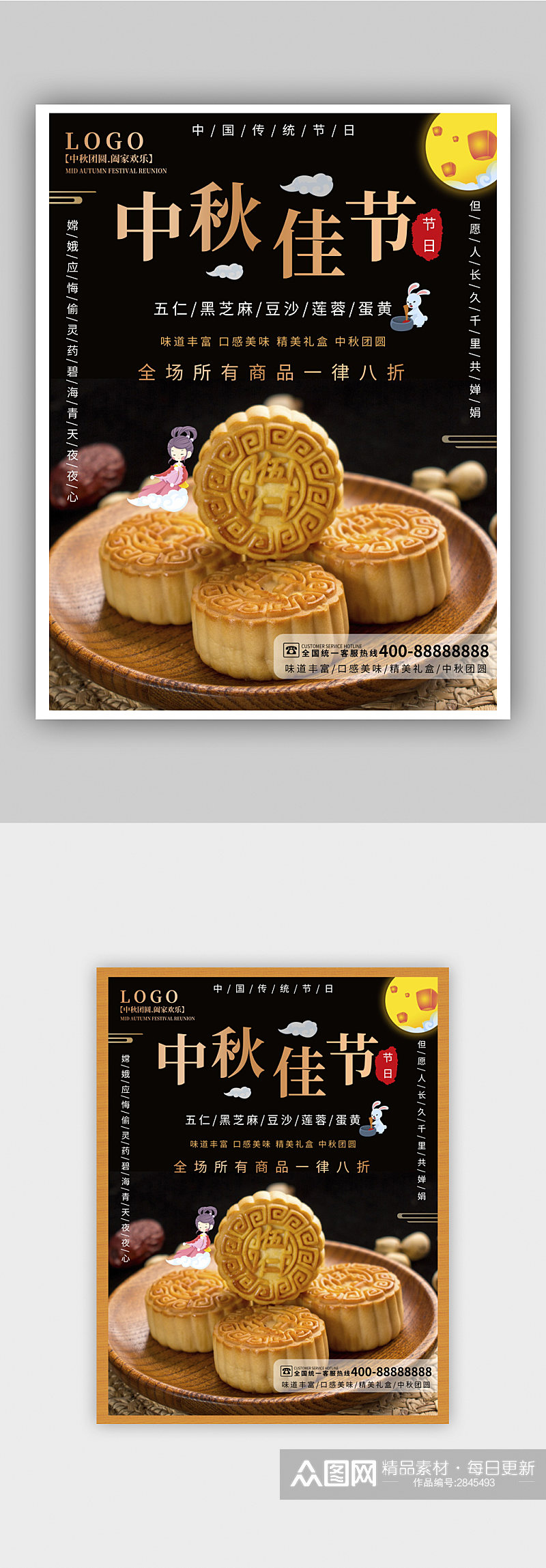 简约大气中国风中秋月饼在线预定促销海报素材