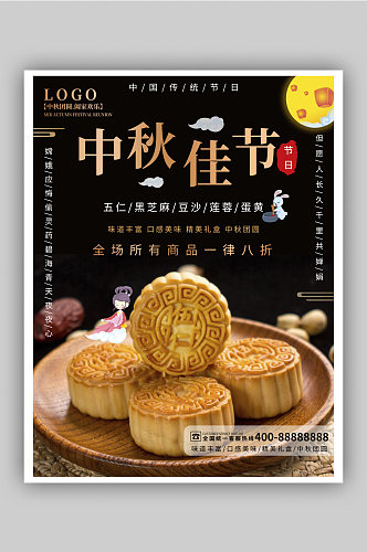 简约大气中国风中秋月饼在线预定促销海报