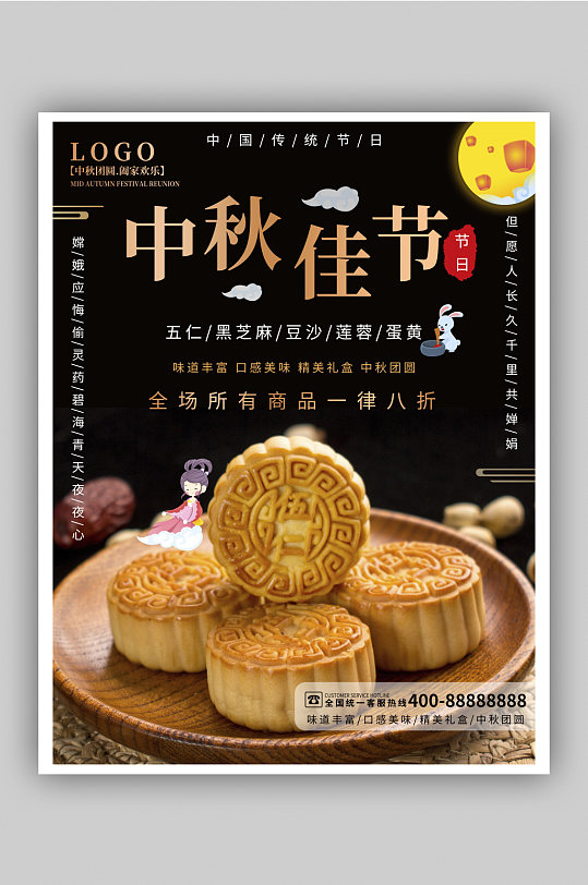 简约大气中国风中秋月饼在线预定促销海报