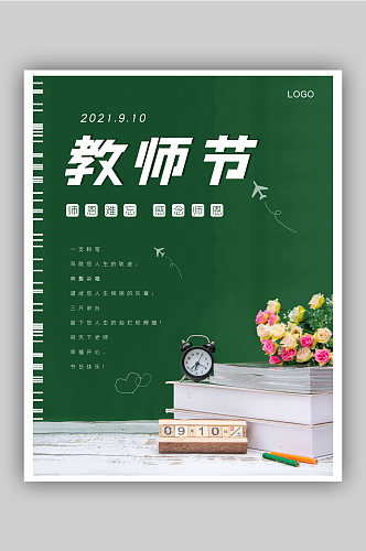 教师节黑板粉笔字简约海报