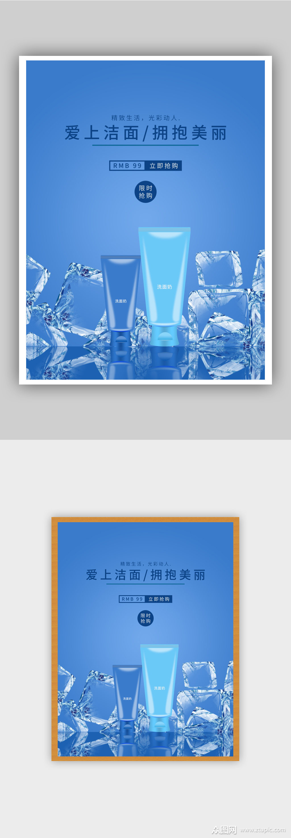 洗面奶海报素材免费下载,本作品是由众图葡萄籽上传的原创平面广告
