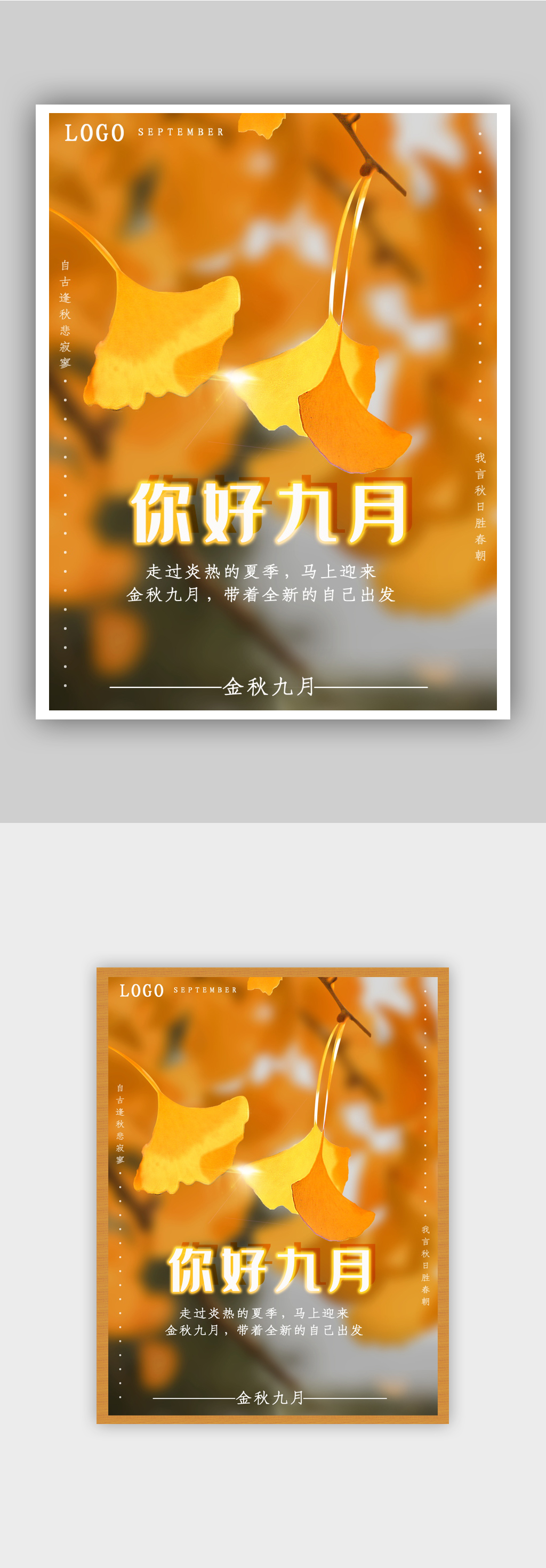 九月你好摄影图海报素材