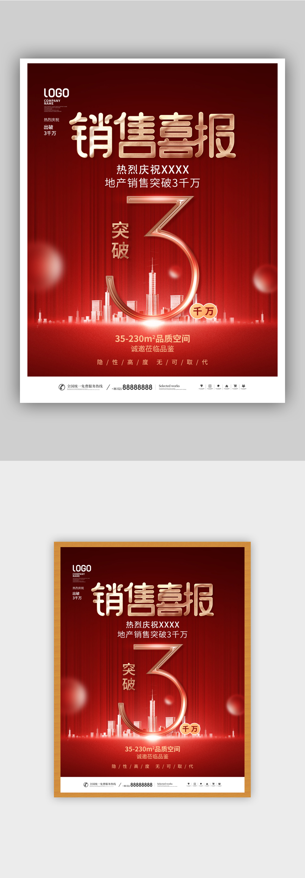 简约风红色喜庆房地产销售喜报热销成交海报素材