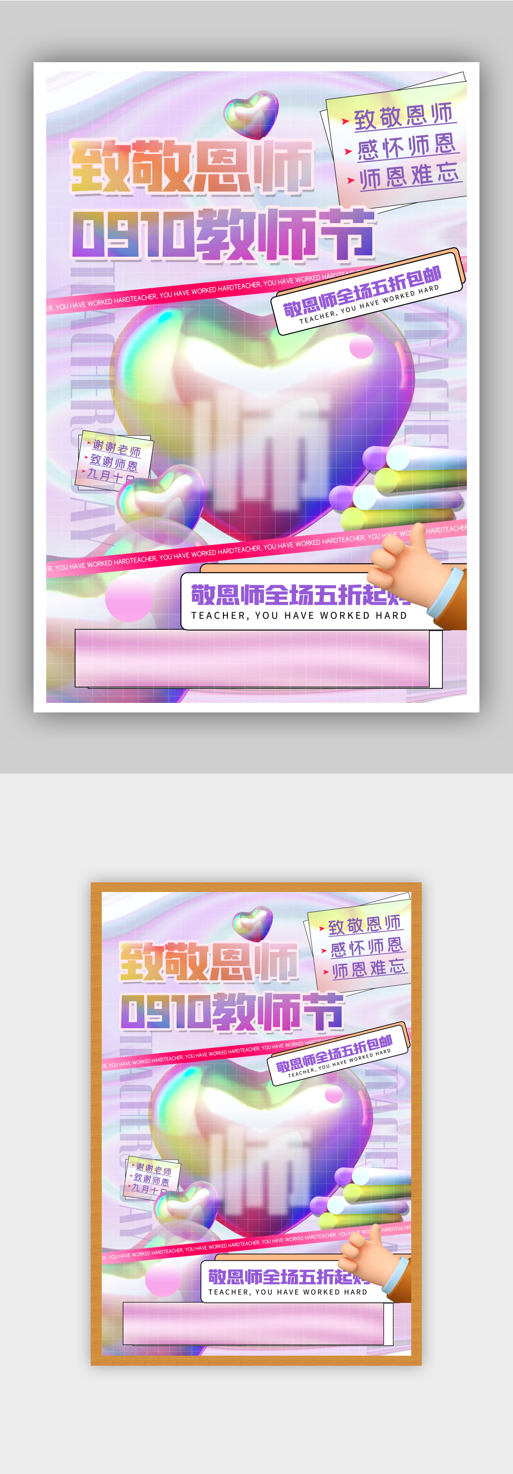 美时尚酸性3d微粒体教师节海报素材