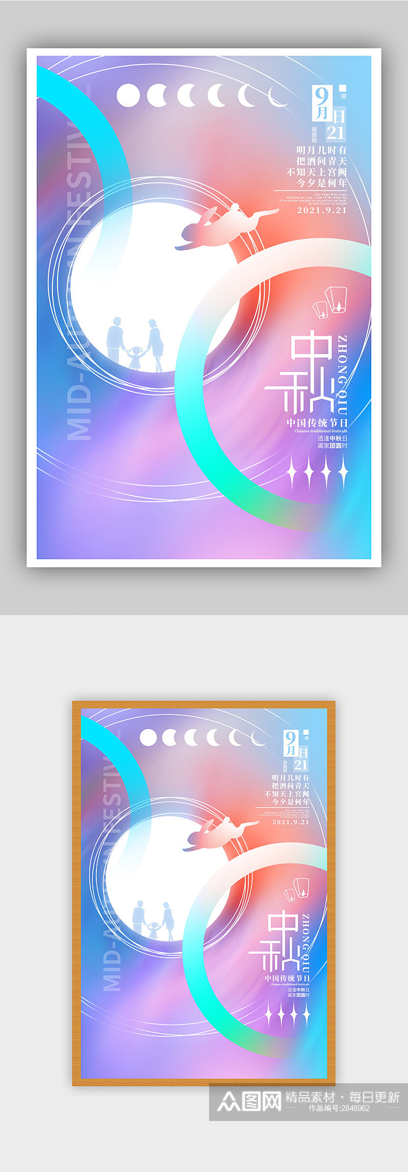 渐变新潮清新简约中秋节节日海报素材