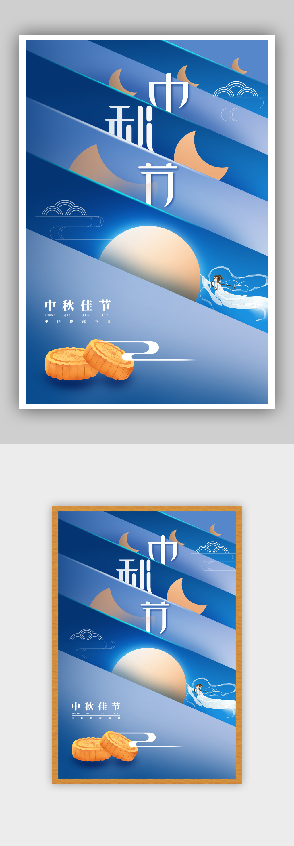 简约创意中秋节海报素材