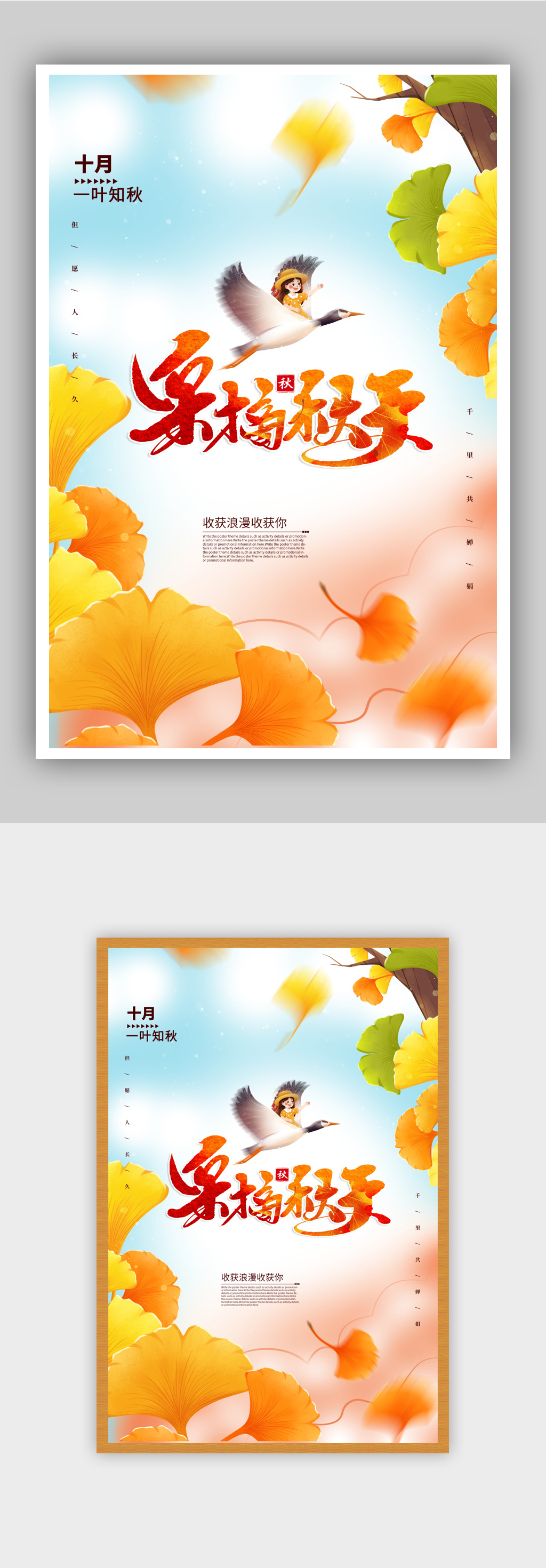 插画风秋天季节问候海报素材