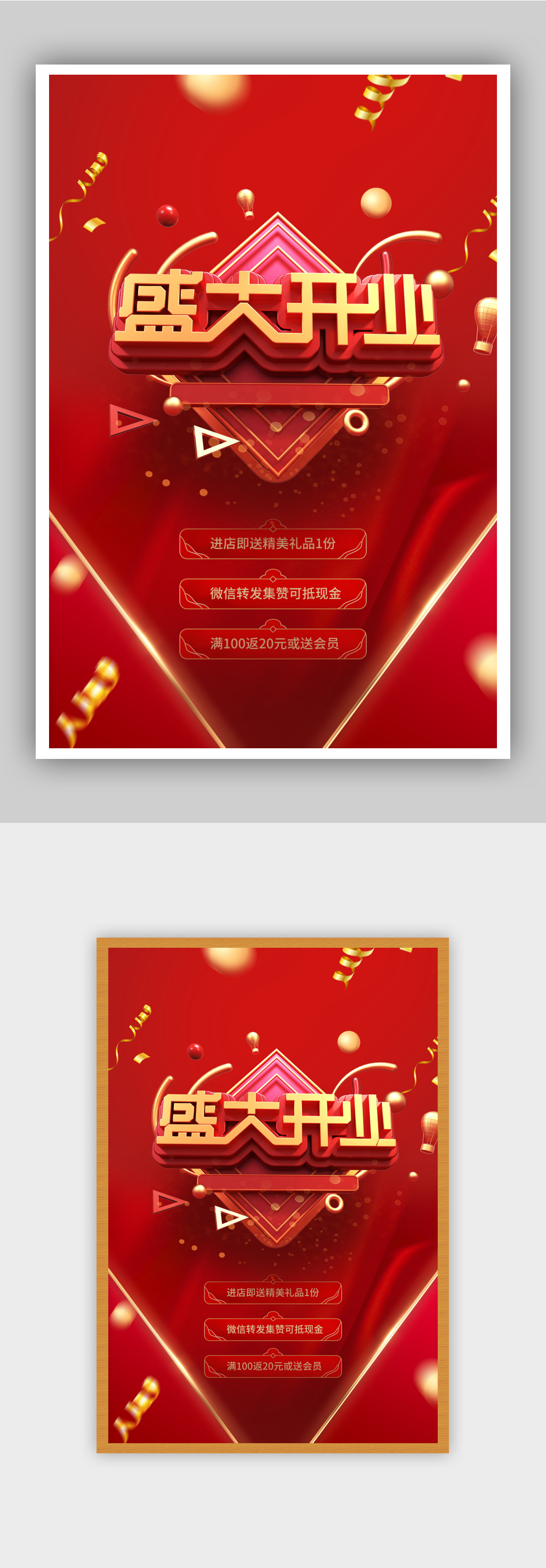 红色喜庆盛大开业促销活动海报素材