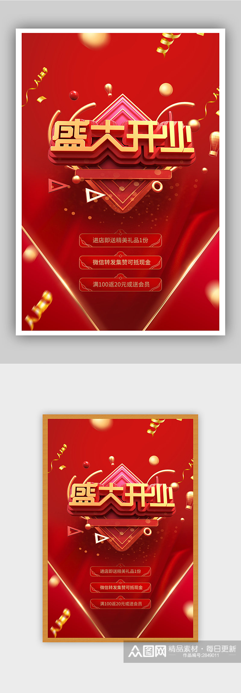 红色喜庆盛大开业促销活动海报素材