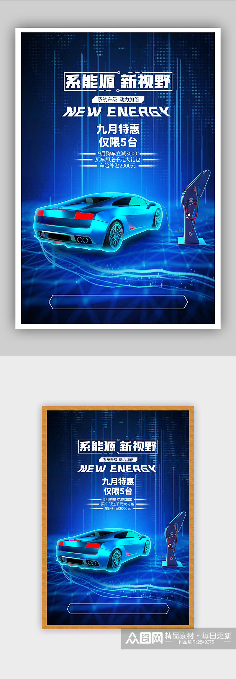 科技感蓝色电动汽车促销海报素材