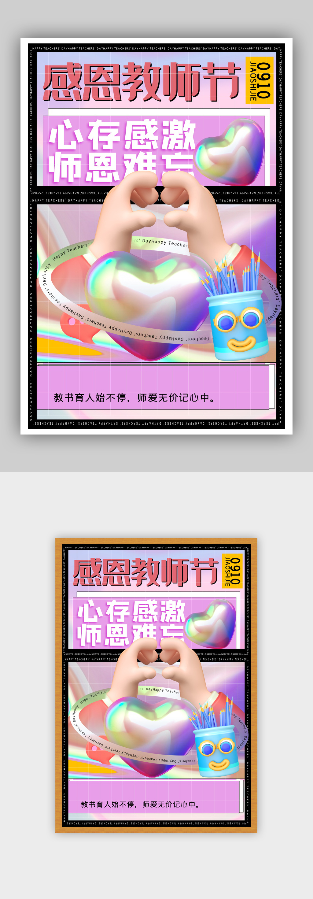 时尚酸性风3d微粒体感恩教师节海报素材