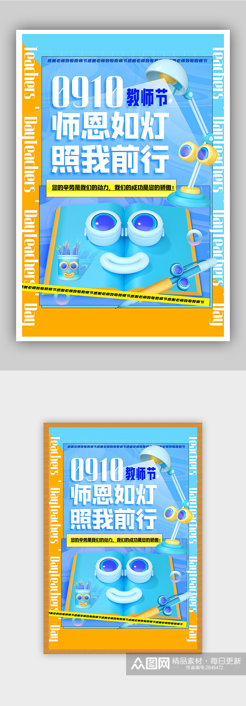 蓝色酸性风3d微粒体教师节海报素材