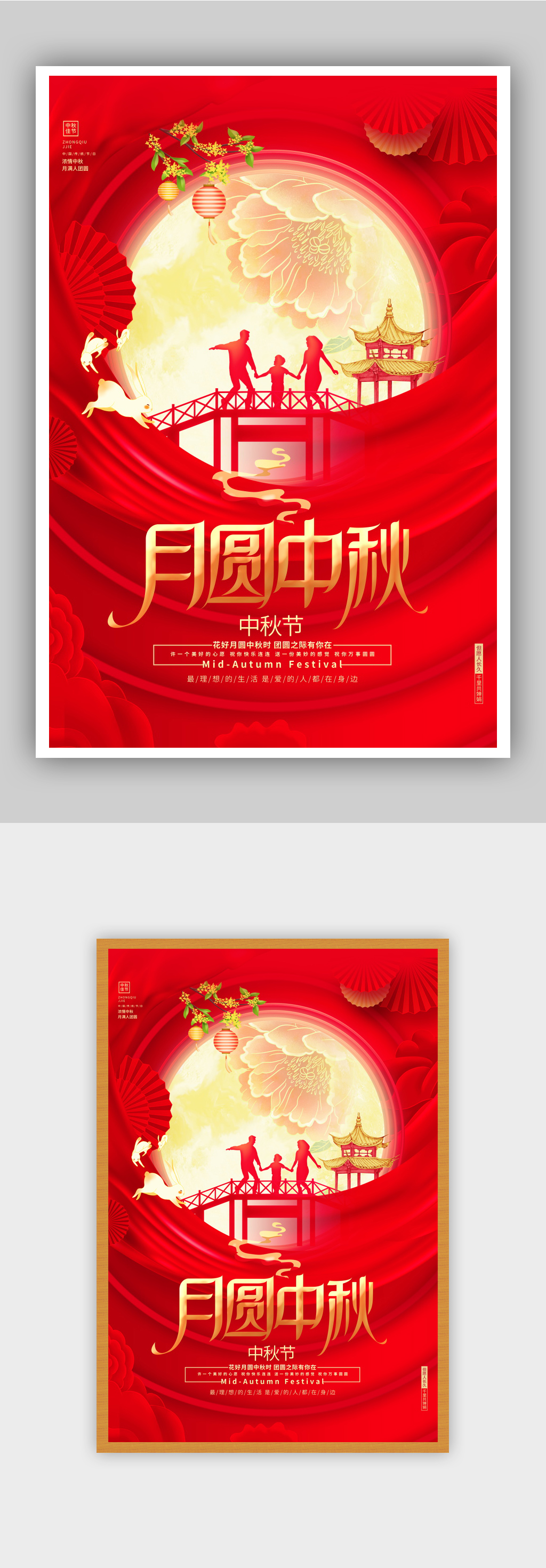 唯美时尚花好月圆中秋节宣传海报素材