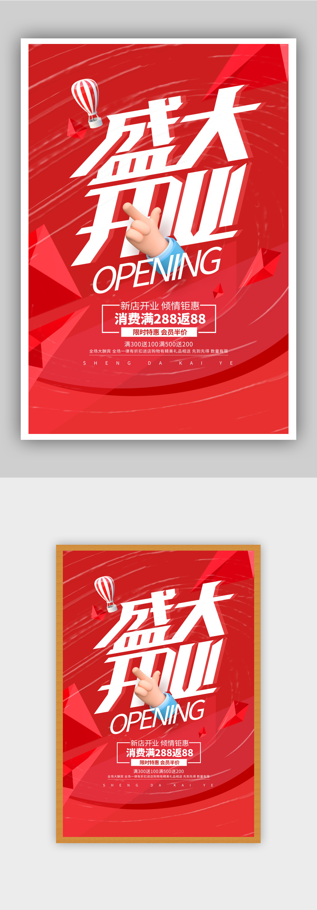 创意时尚盛大开业新店开业宣传促销海报素材