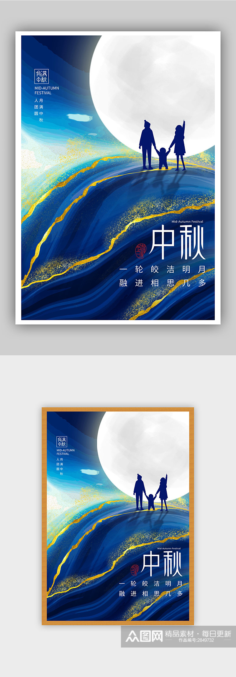 中国风中秋节节日快乐海报素材