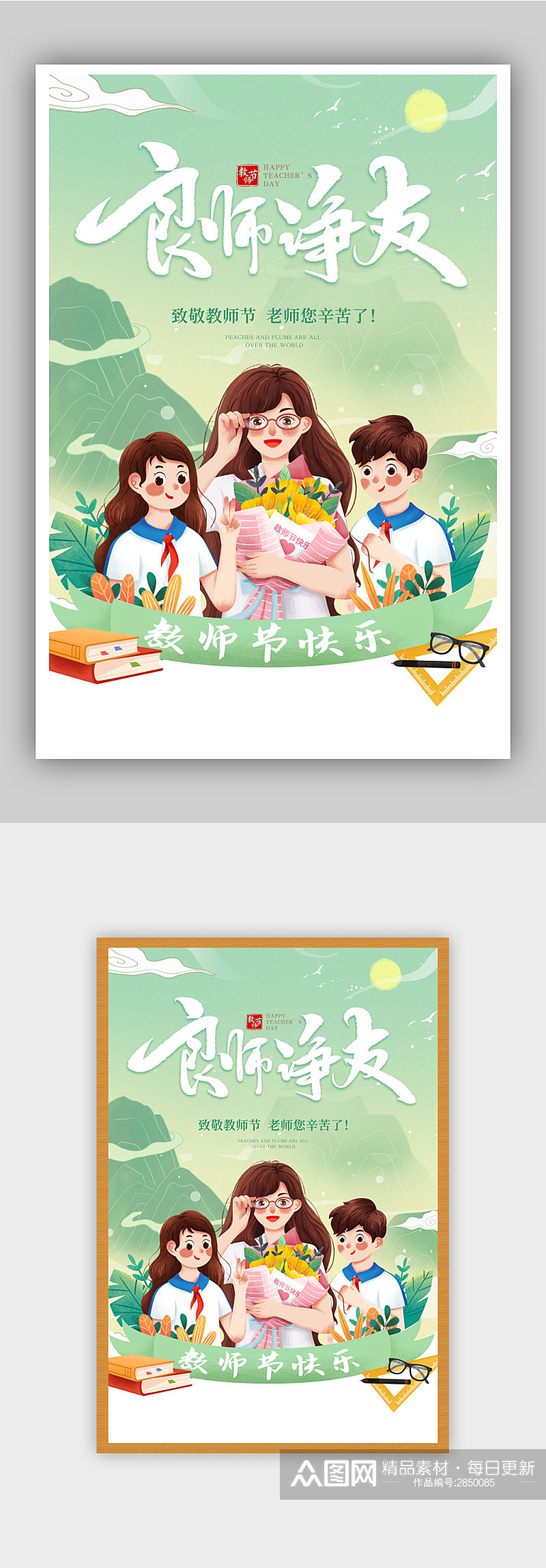 新中式国潮教师节宣传海报素材
