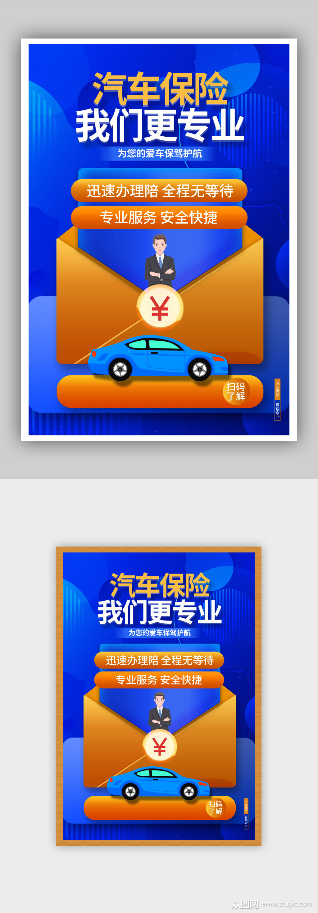 蓝色创意汽车保险宣传海报设计模板下载-编号2850386-众图网